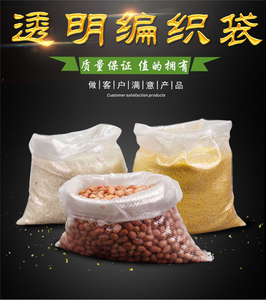 透明编织袋